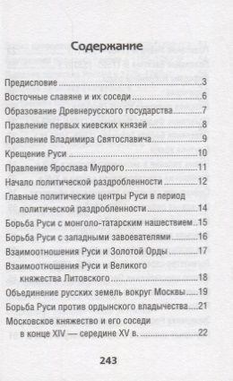 История. ОГЭ. Выполнение задания 35