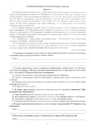 Першина О. А. Русский язык. 7 класс. Готовимся к Всероссийским итоговым проверочным работам в условиях реализации ФГОС ООО: тренировочные проверочные работы, инструкция