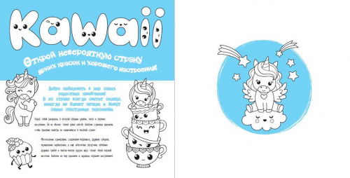 Во дела! Я раскрашиваю KAWAii
