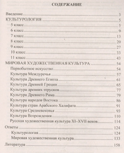 Наделяева, Трухина, Фаустова: Предметные олимпиады. 5-11 классы. Культурология. МХК. ФГОС