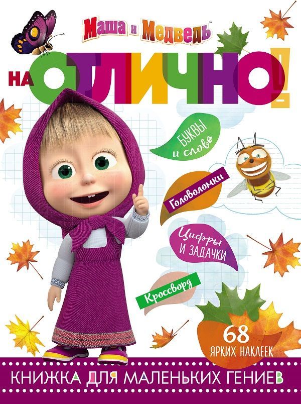 На отлично! N НО 1812