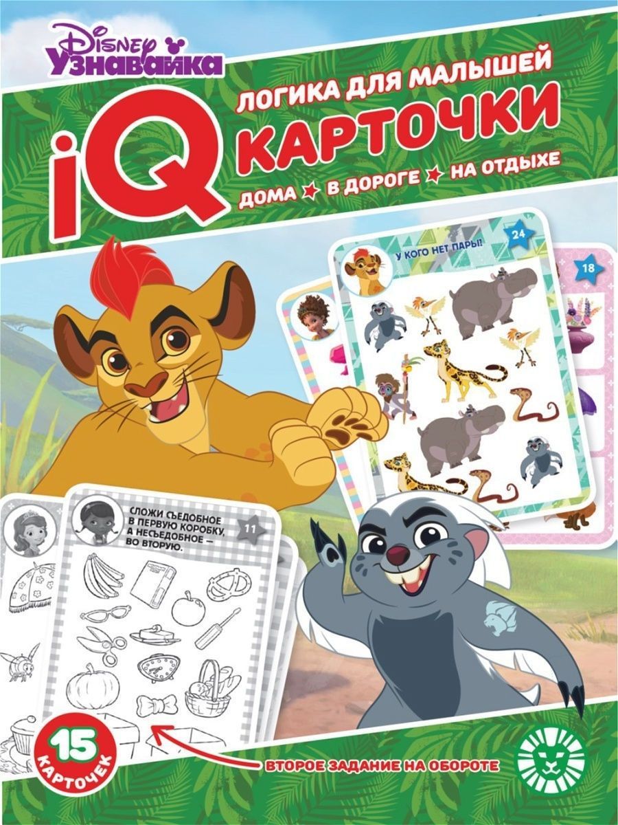 Узнавайка. Развивающий набор. Логика для малышей. Карточки IQ 15 шт.