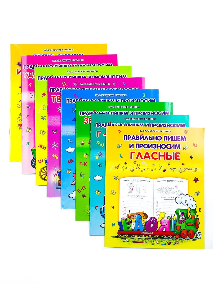 W0397 Классические прописи. Комплект №1 из 8-ми книг