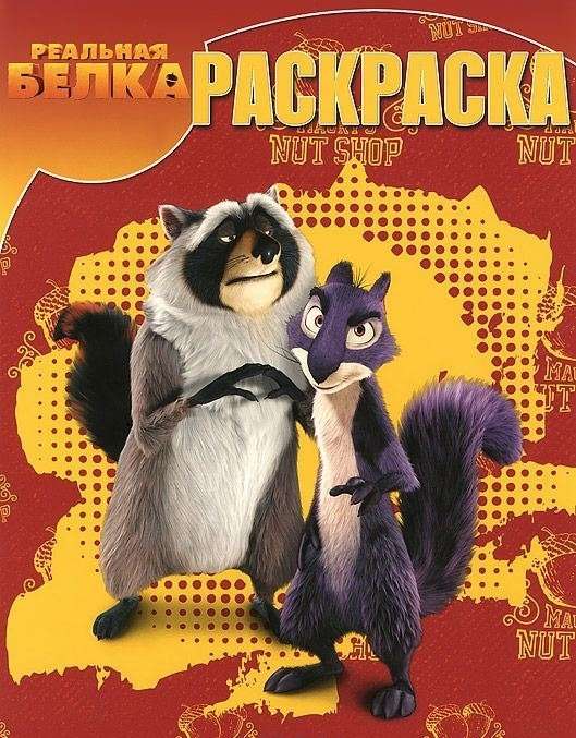 Волшебная раскраска N РК 14077(