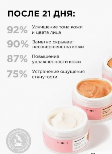 MIXIT крем для лица Second Illuminating увл. 50мл
