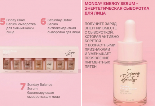 Sammy Beauty набор 7сывороток INTENSIVE SERUM PROGRAM