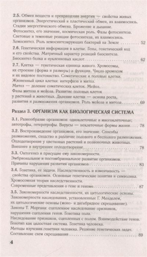 Георгий Лернер: ЕГЭ. Биология. Новый полный справочник для подготовки к ЕГЭ