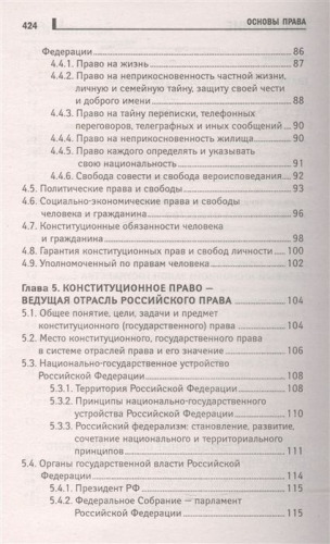 Основы права. Учебное пособие