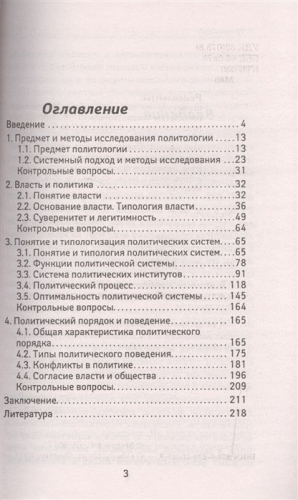 Политология. Краткий курс. За три дня до экзамена