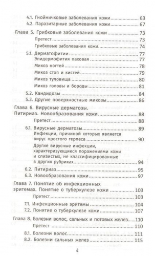 Кобякова, Кобяков: Лечение пациентов дерматовенерологического профиля (-31552-1)