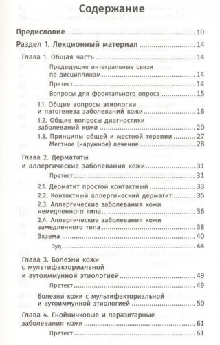 Кобякова, Кобяков: Лечение пациентов дерматовенерологического профиля (-31552-1)