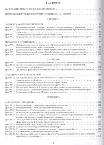 Русский язык. 10-11 класс. Планы-конспекты уроков