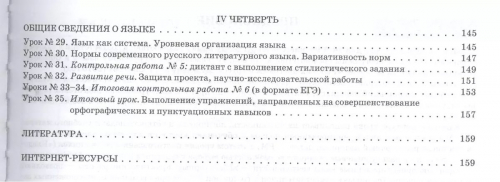 Русский язык. 10-11 класс. Планы-конспекты уроков