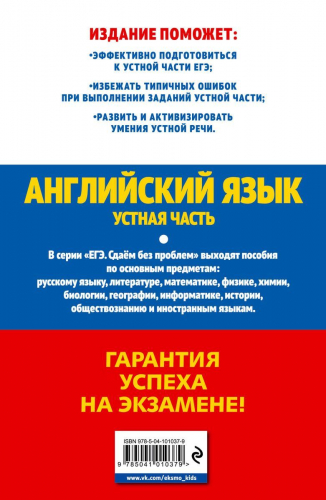 ЕГЭ-2020. Английский язык. Устная часть