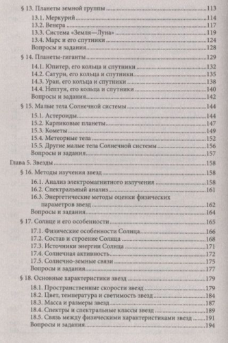Марина Кунаш: Астрономия. Общеобразовательная подготовка. Учебное пособие для колледжей (-33726-4)