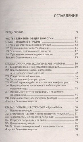 Денисов, Денисова, Кулакова: Экологические основы природопользования. Учебное пособие