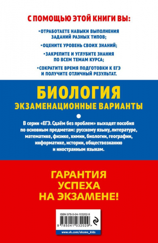 ЕГЭ-2020. Биология. Экзаменационные варианты