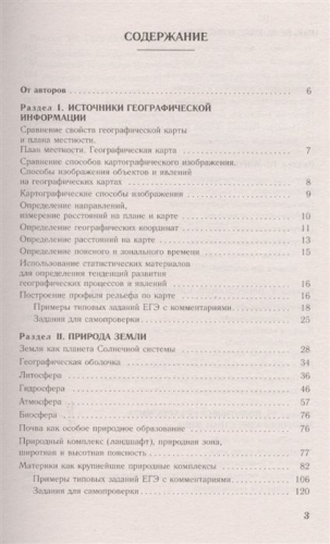 Амбарцумова, Дюкова, Барабанов: ЕГЭ. География. Новый полный справочник