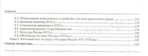 Роман Пазин: История России XVI-XVII вв. 7 класс. Подготовка к ОГЭ