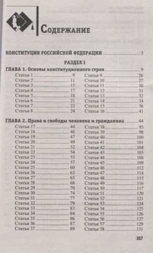 Михаил Смоленский: Конституция Российской Федерации с комментариями для школьников (-37108-4)