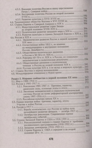 История:учеб.пособие
