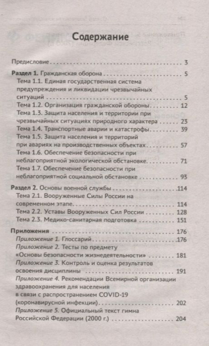 Основы безопасности жизнедеятельности. Учебное пособие (-36462-8)