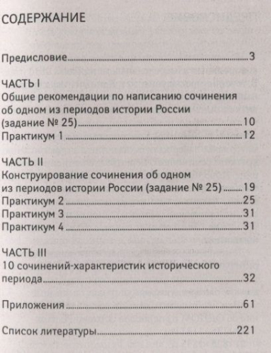 Наталья Вурста: Историческое сочинение (-32244-4)