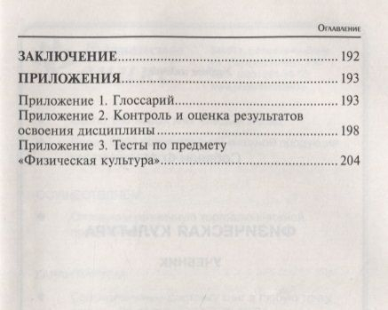 Федор Собянин: Физическая культура. Учебник для студентов средних профессиональных учебных заведений. ФГОС