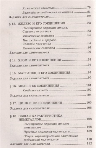 Неорганическая химия. Тренажер для подготовки к ЕГЭ