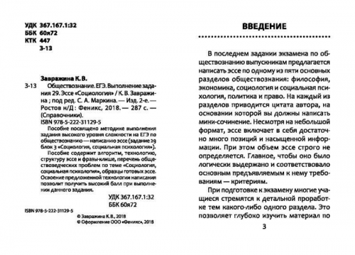 Обществознание. ЕГЭ. Выполнение задания 29. Эссе 