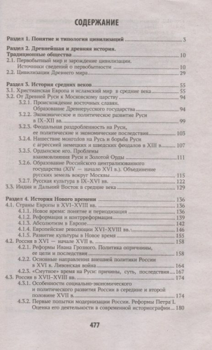 История:учеб.пособие