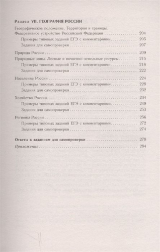 Амбарцумова, Дюкова, Барабанов: ЕГЭ. География. Новый полный справочник