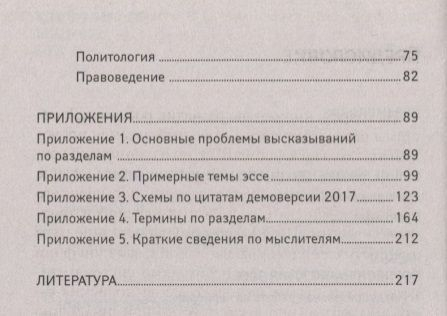 Эссе по обществознанию.