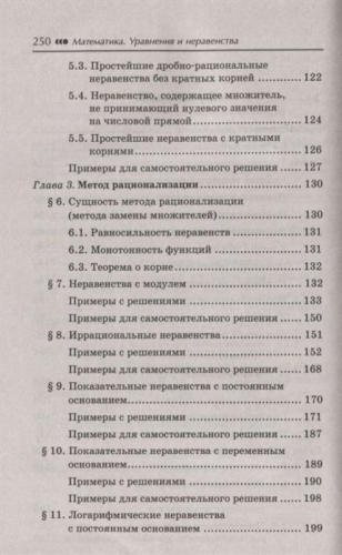 Балаян, Каспаров: Математика: уравнения и неравенства. Подготовка к ЕГЭ: профильный уровень