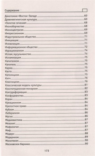 Касьянов, Волкова, Топчий: Культурология: учебный справочник