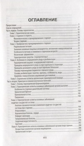 Светлана Филатова: Сестринский уход в гериатрии. Учебное пособие (-32931-3)
