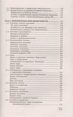 Валерий Касьянов: Обществознание. Общеобразовательная подготовка. Учебное пособие (-31435-7)
