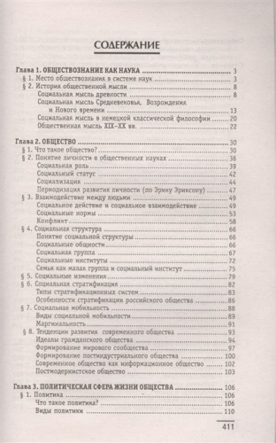Валерий Касьянов: Обществознание. Общеобразовательная подготовка. Учебное пособие (-31435-7)