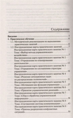 Сергей Рыжиков: Менеджмент. Практикум. ФГОС