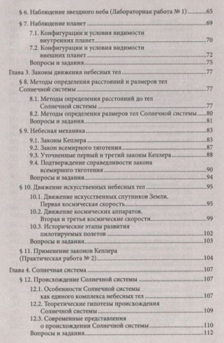 Марина Кунаш: Астрономия. Общеобразовательная подготовка. Учебное пособие для колледжей (-33726-4)
