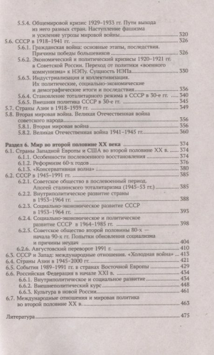 История:учеб.пособие