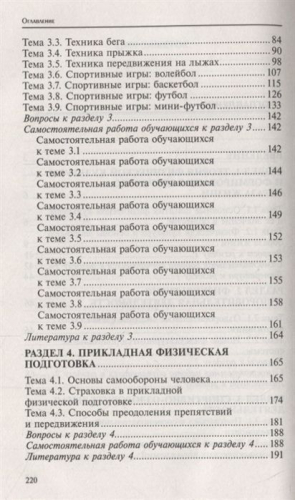 Федор Собянин: Физическая культура. Учебник для студентов средних профессиональных учебных заведений. ФГОС