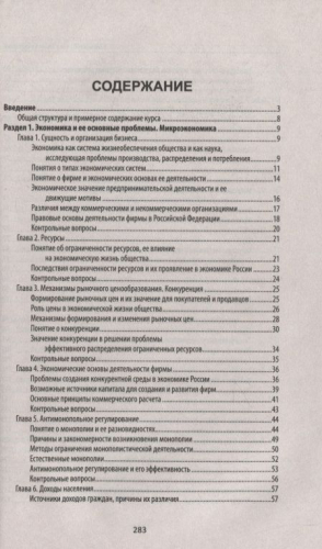Экономика образовательного учреждения: учебное пособие