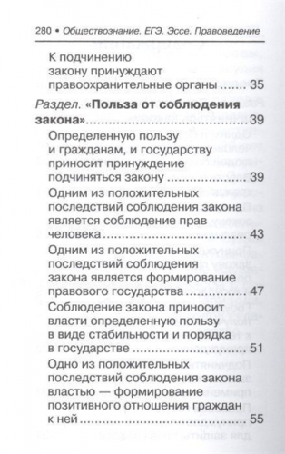 Сергей Маркин: Обществознание. ЕГЭ. Выполнение задания 29. Эссе 