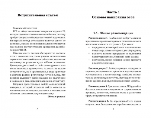 Елена Домашек: Эссе по обществознанию. Курс интенсивной подготовки (-32493-6)