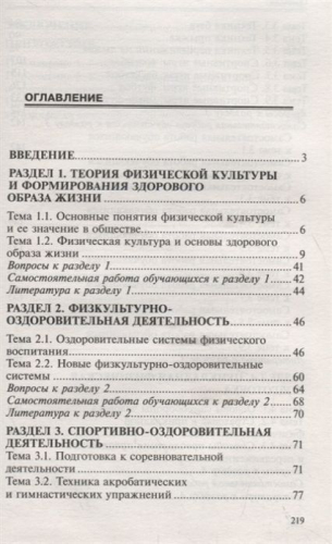 Федор Собянин: Физическая культура. Учебник для студентов средних профессиональных учебных заведений. ФГОС