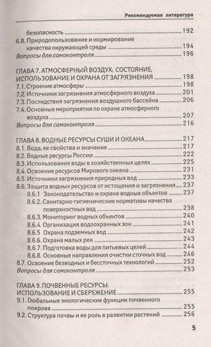Денисов, Денисова, Кулакова: Экологические основы природопользования. Учебное пособие