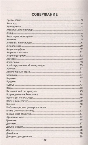 Касьянов, Волкова, Топчий: Культурология: учебный справочник