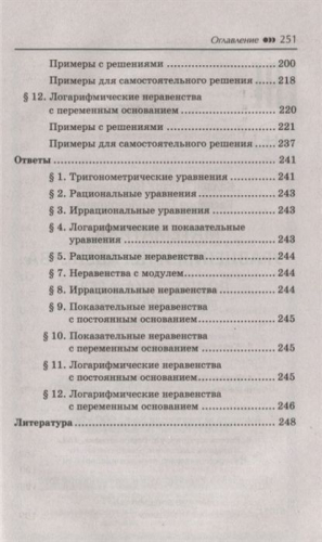 Балаян, Каспаров: Математика: уравнения и неравенства. Подготовка к ЕГЭ: профильный уровень