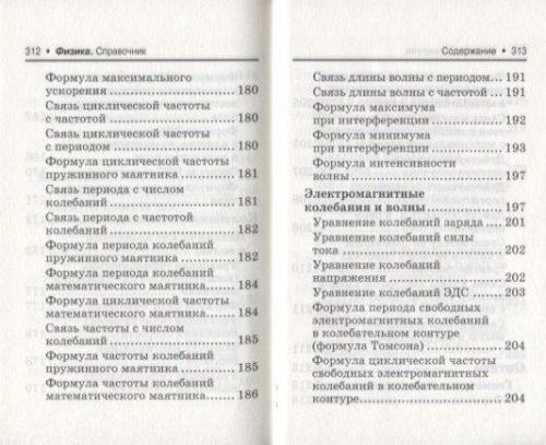 Ирина Касаткина: Физика. Справочник для подготовки к ЕГЭ. Основные определения, законы, формулы, схемы и графики